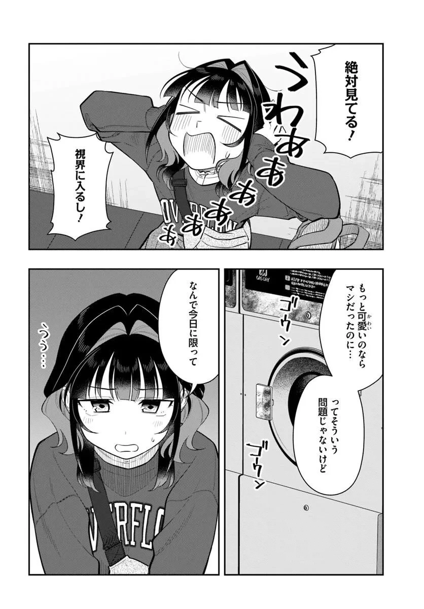 今夜コインランドリーで逢いましょう 第13話 - 22