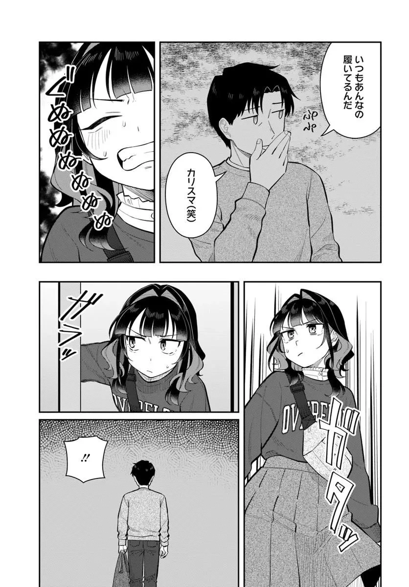 今夜コインランドリーで逢いましょう 第13話 - 23