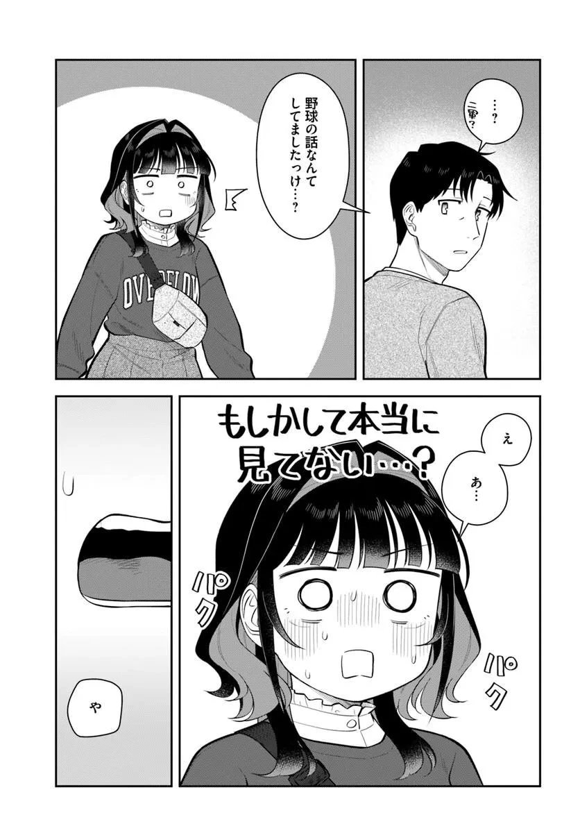 今夜コインランドリーで逢いましょう 第13話 - 25