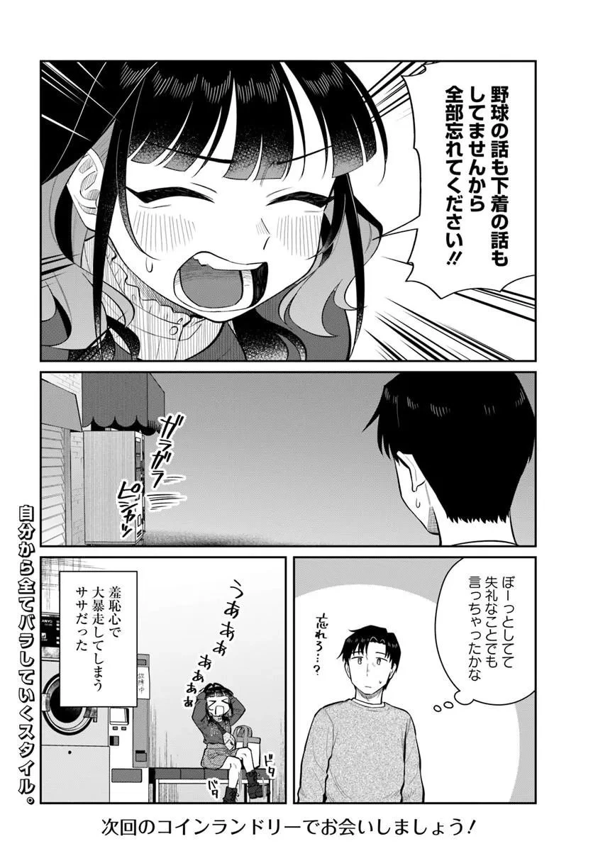 今夜コインランドリーで逢いましょう 第13話 - 26