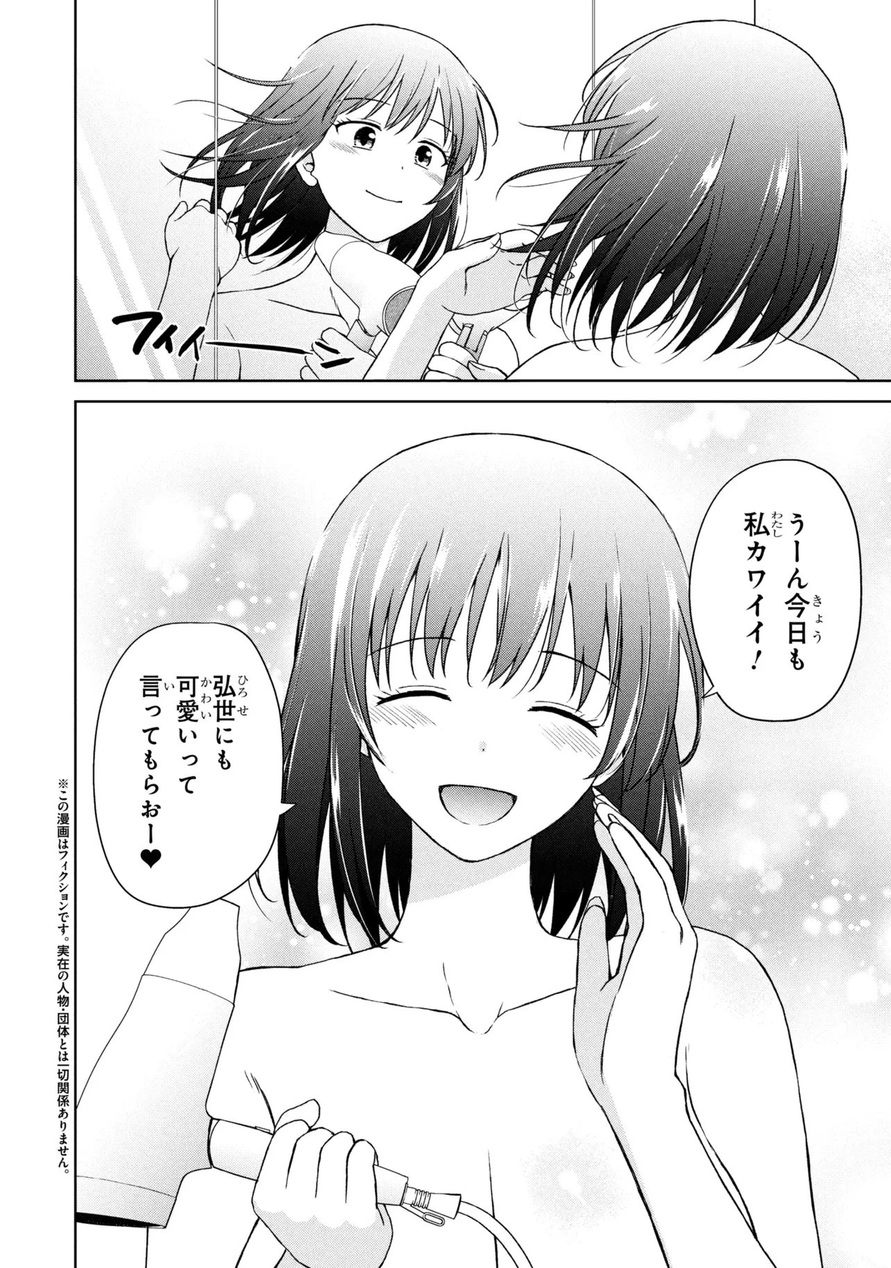 美容スキルでクラスの女の子を可愛くしたい 第11話 - 2