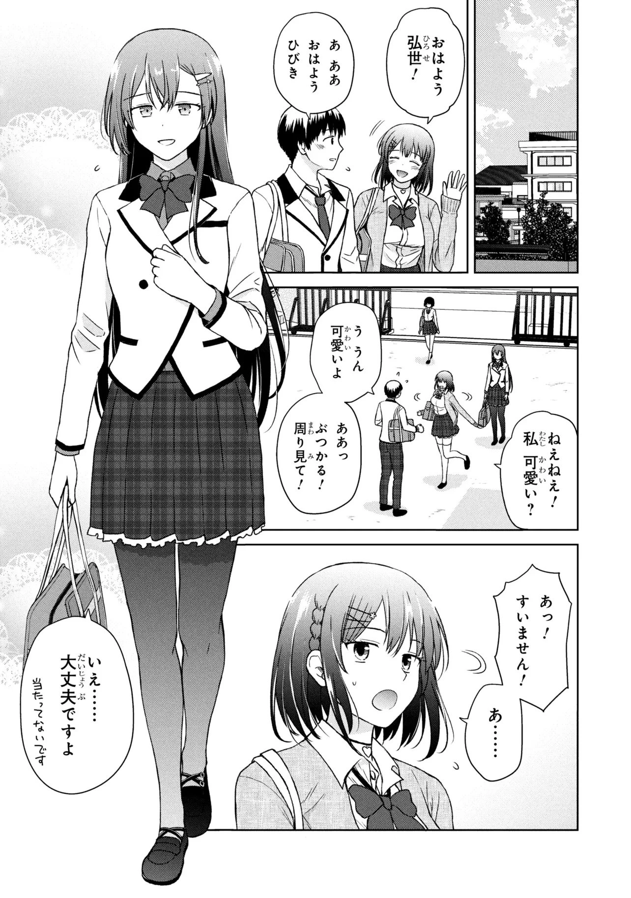 美容スキルでクラスの女の子を可愛くしたい 第11話 - 3