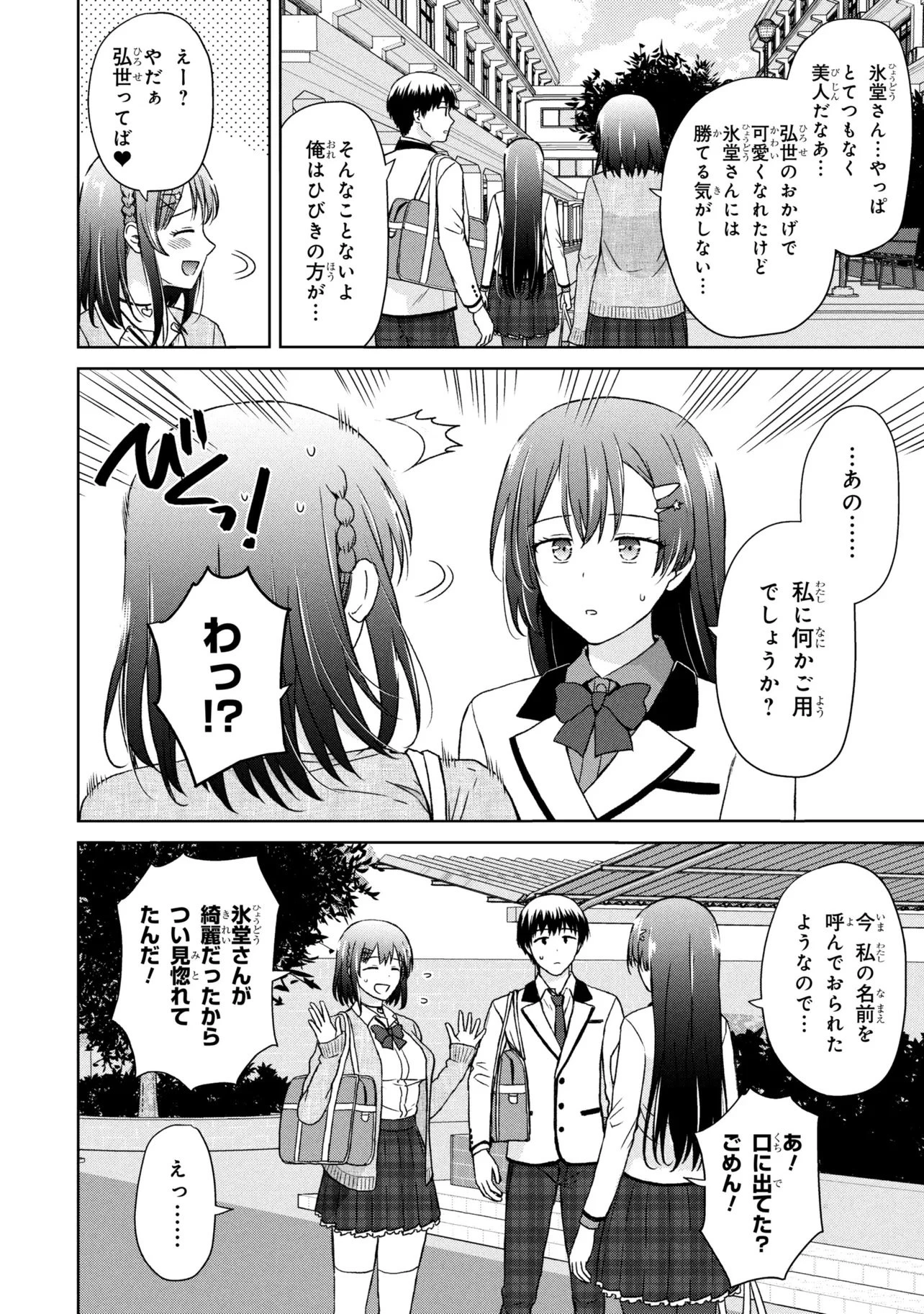 美容スキルでクラスの女の子を可愛くしたい 第11話 - 4