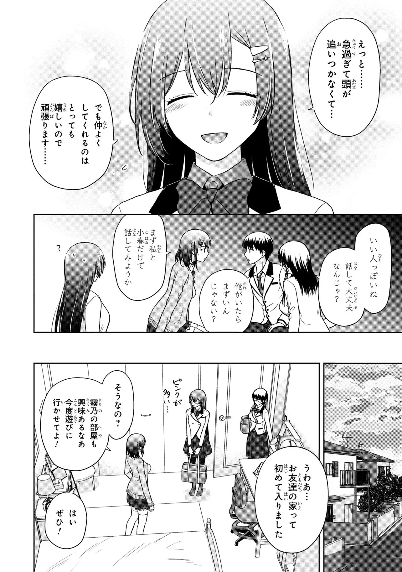 美容スキルでクラスの女の子を可愛くしたい 第11話 - 10