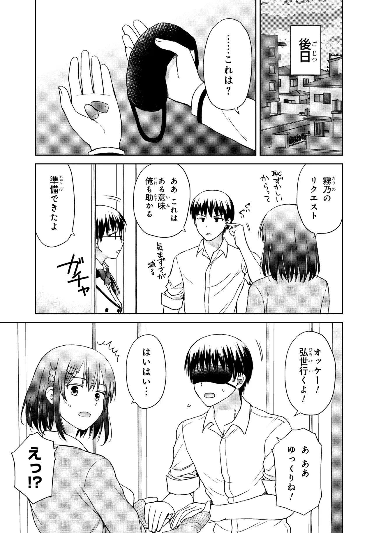 美容スキルでクラスの女の子を可愛くしたい 第11話 - 15