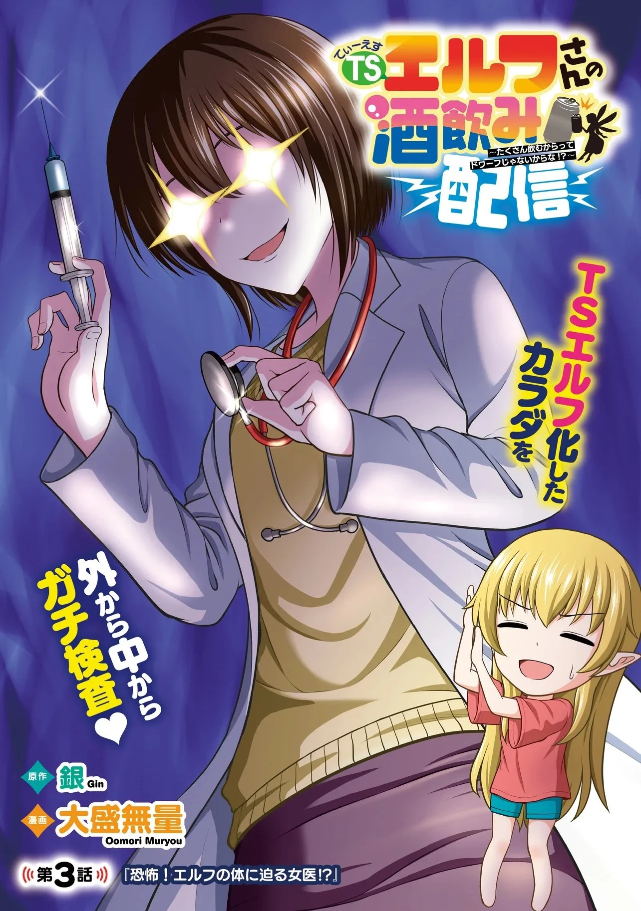 TSエルフさんの酒飲み配信 ～たくさん飲むからってドワーフじゃないからな!?～ 第3話 - 1