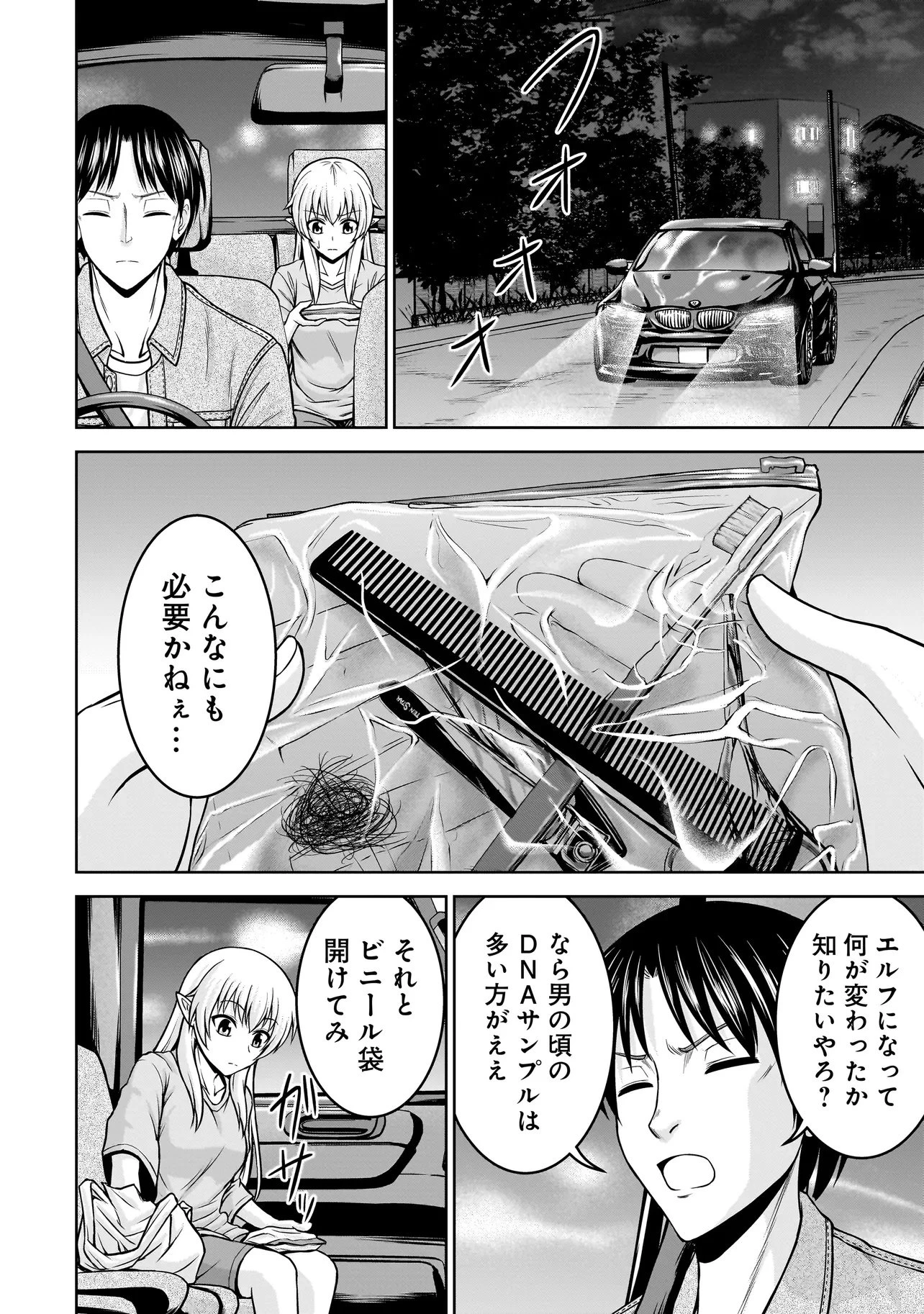 TSエルフさんの酒飲み配信 ～たくさん飲むからってドワーフじゃないからな!?～ 第3話 - 2