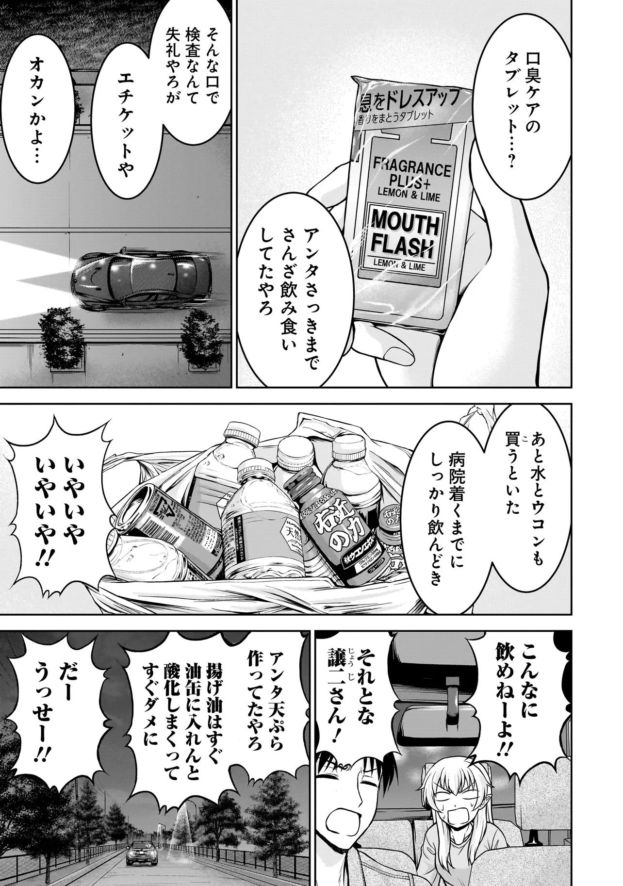 TSエルフさんの酒飲み配信 ～たくさん飲むからってドワーフじゃないからな!?～ 第3話 - 3