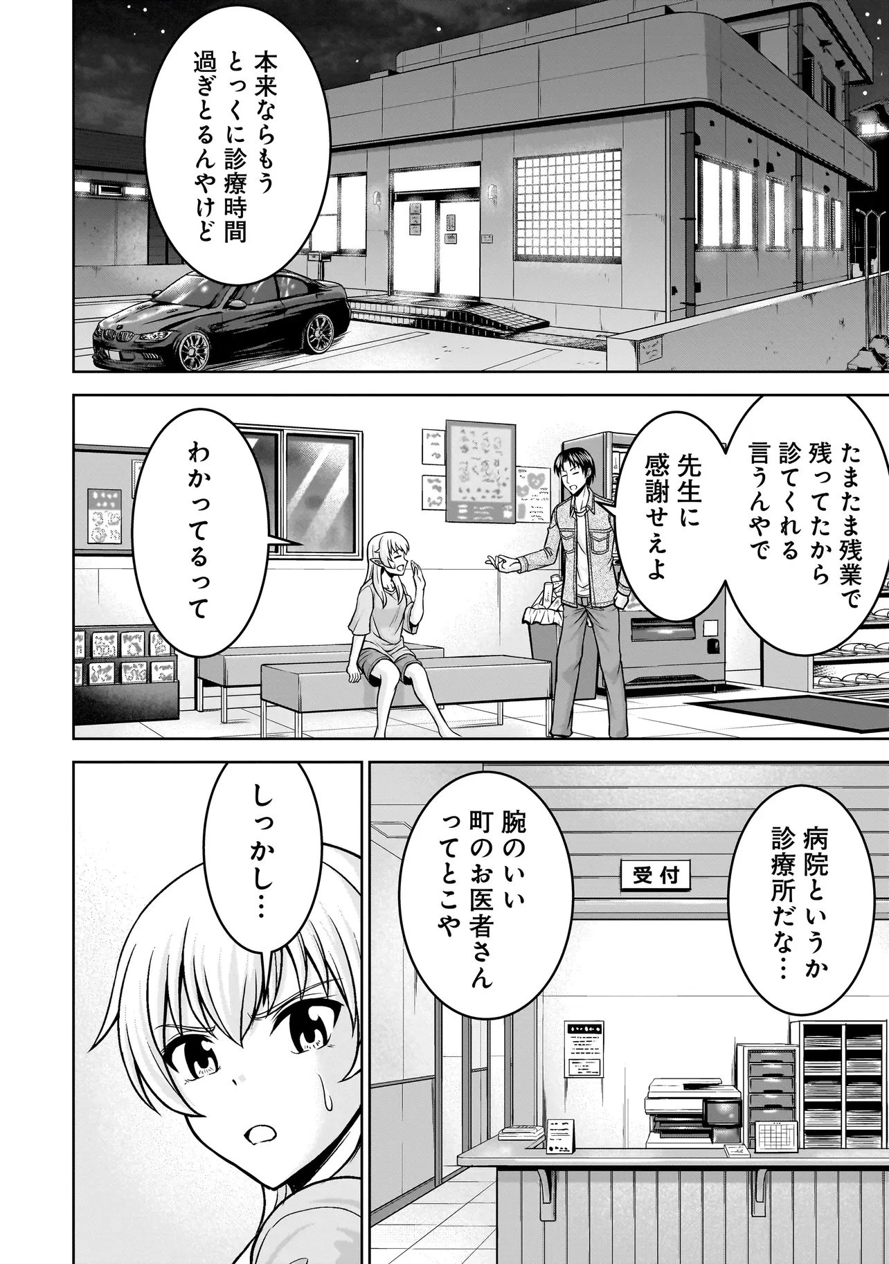 TSエルフさんの酒飲み配信 ～たくさん飲むからってドワーフじゃないからな!?～ 第3話 - 4