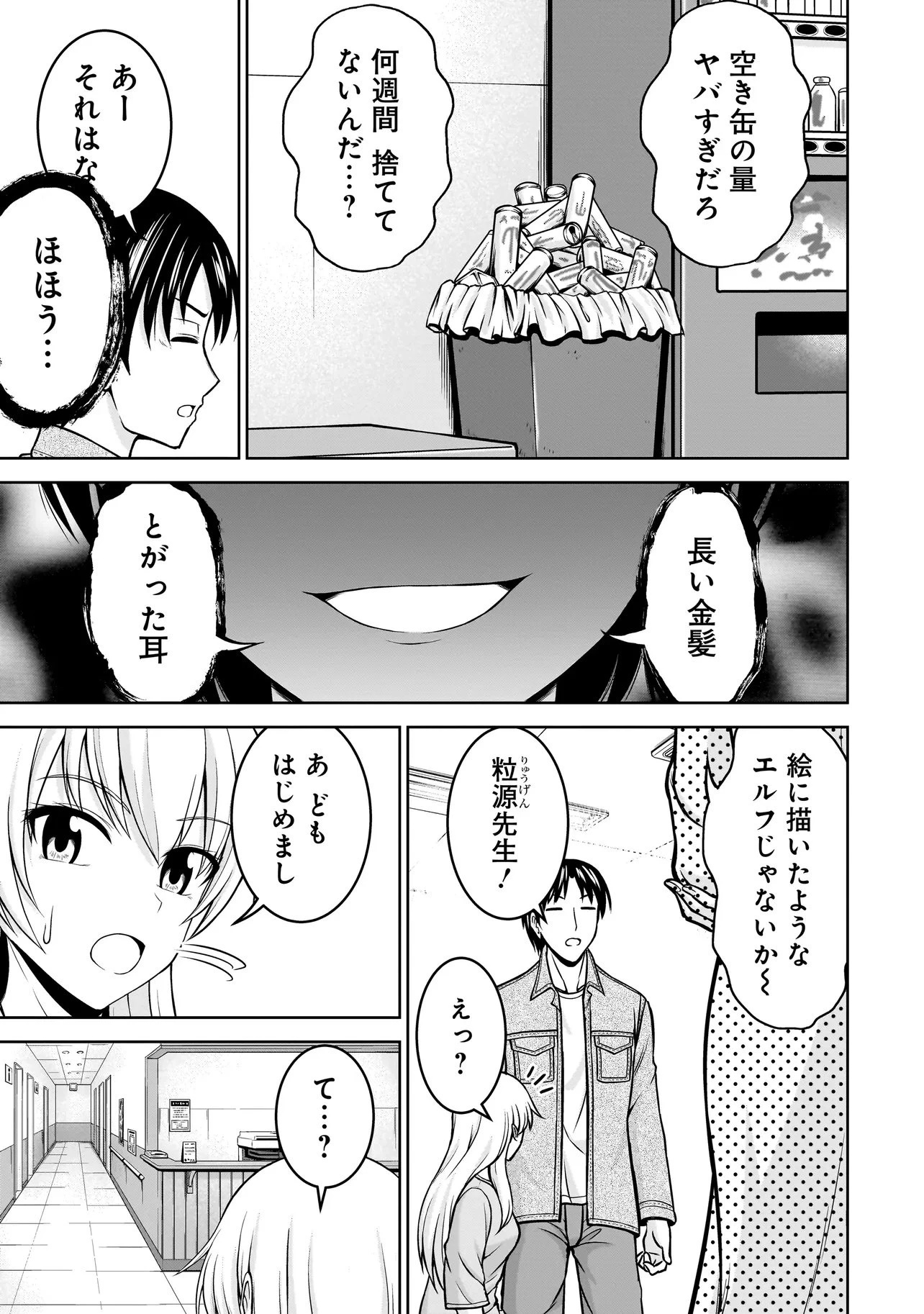 TSエルフさんの酒飲み配信 ～たくさん飲むからってドワーフじゃないからな!?～ 第3話 - 5