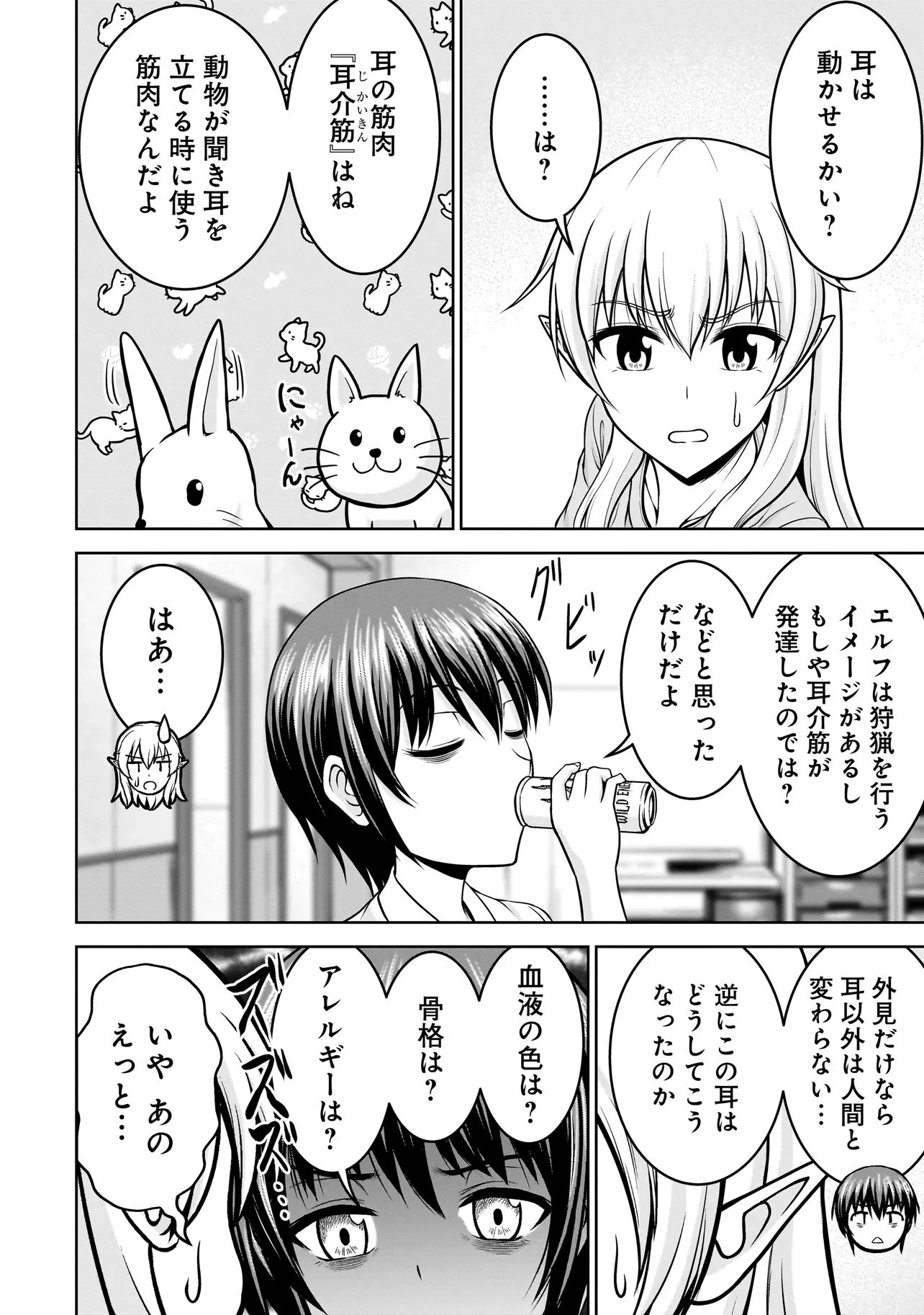 TSエルフさんの酒飲み配信 ～たくさん飲むからってドワーフじゃないからな!?～ 第3話 - 10