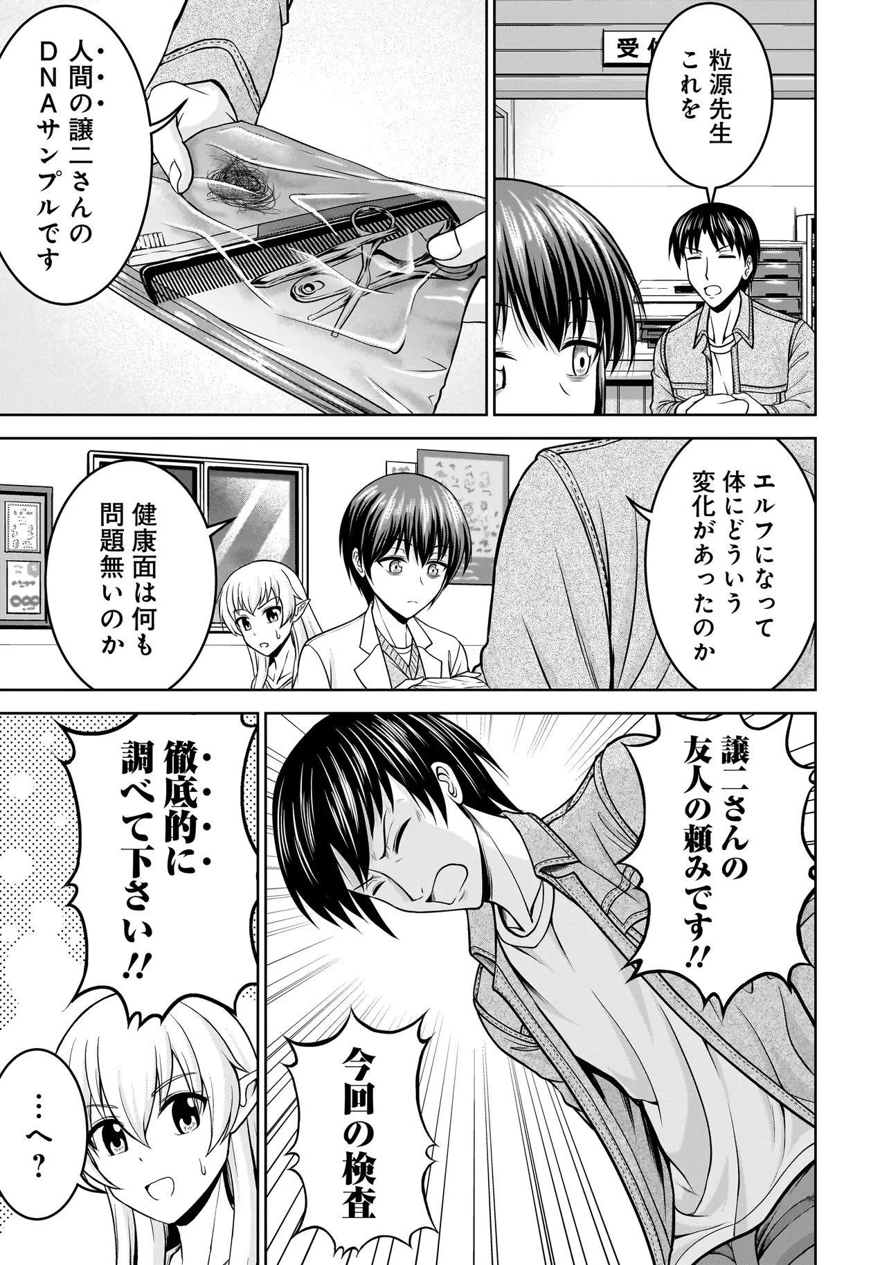 TSエルフさんの酒飲み配信 ～たくさん飲むからってドワーフじゃないからな!?～ 第3話 - 11