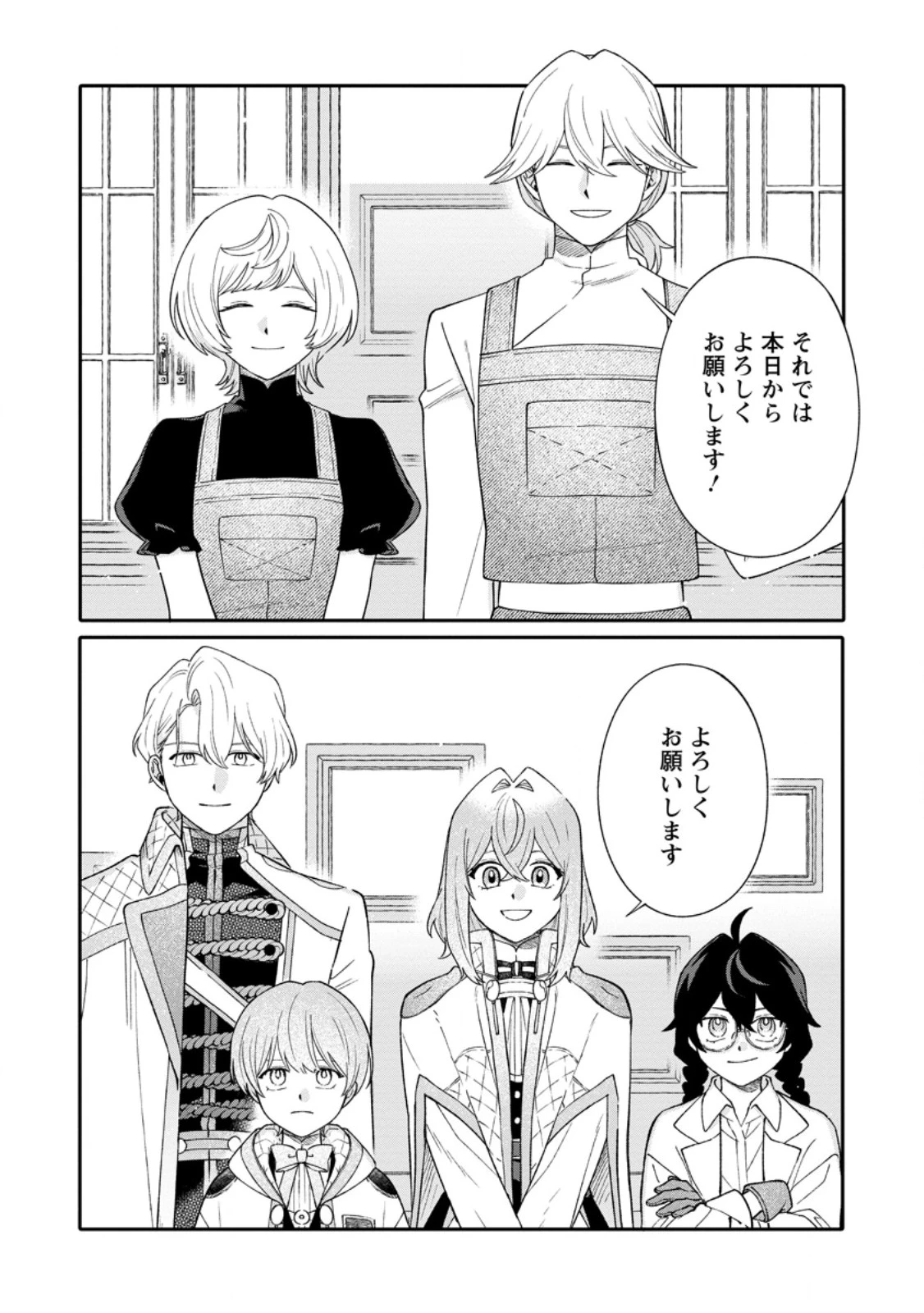 無自覚な天才魔導具師はのんびり暮らしたい 第38話 - 1