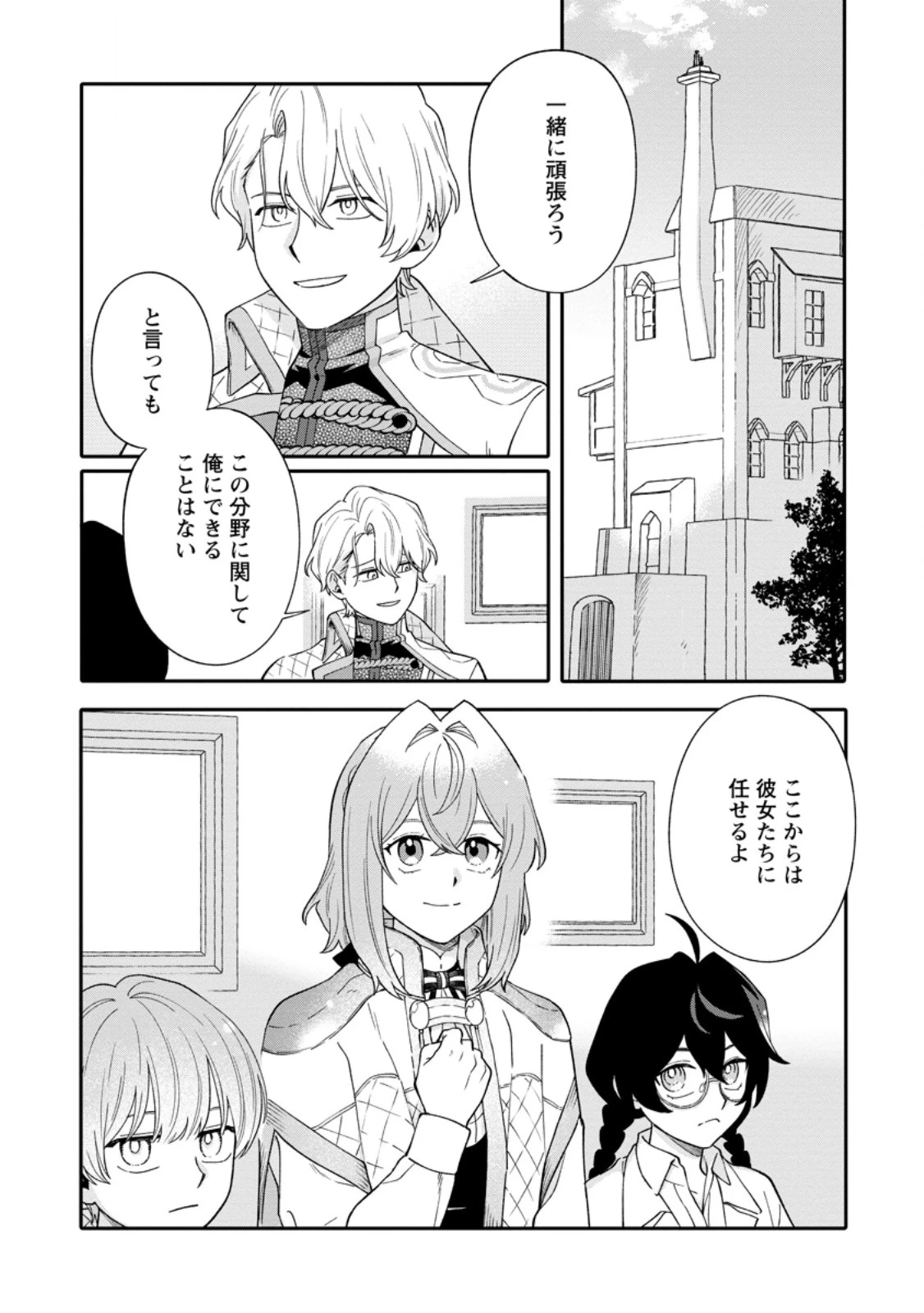 無自覚な天才魔導具師はのんびり暮らしたい 第38話 - 2