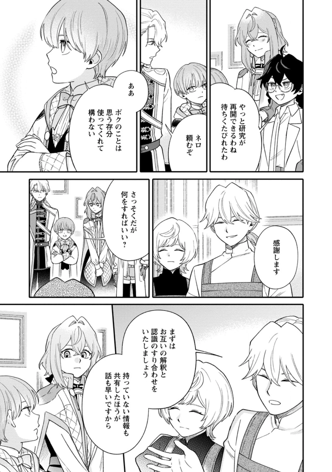 無自覚な天才魔導具師はのんびり暮らしたい 第38話 - 3