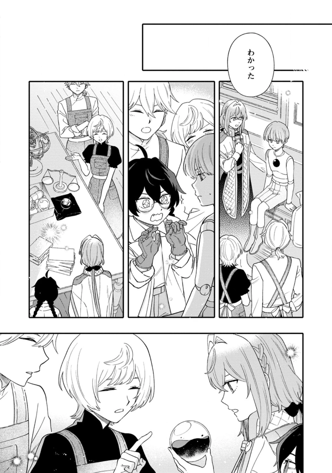 無自覚な天才魔導具師はのんびり暮らしたい 第38話 - 4