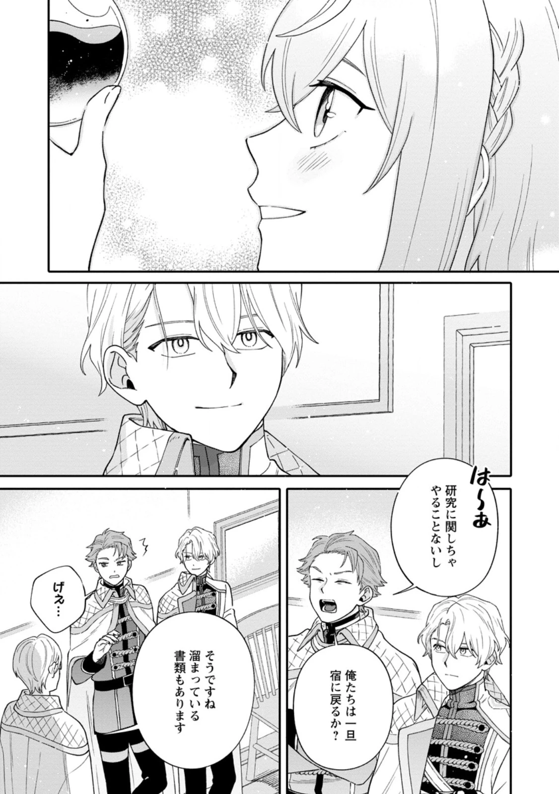 無自覚な天才魔導具師はのんびり暮らしたい 第38話 - 5