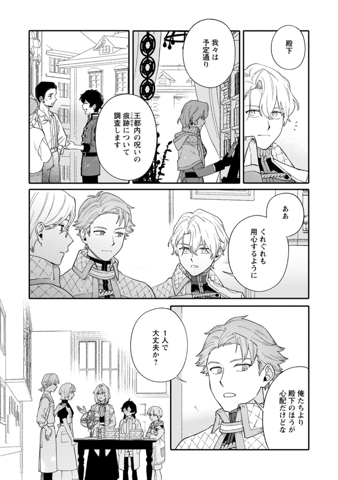 無自覚な天才魔導具師はのんびり暮らしたい 第38話 - 6
