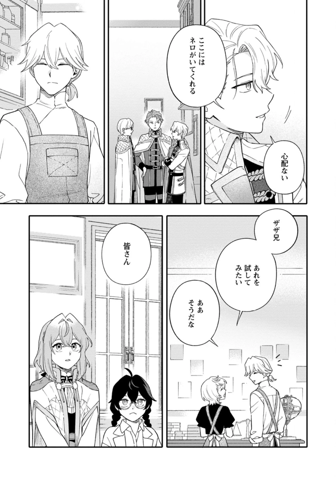 無自覚な天才魔導具師はのんびり暮らしたい 第38話 - 7