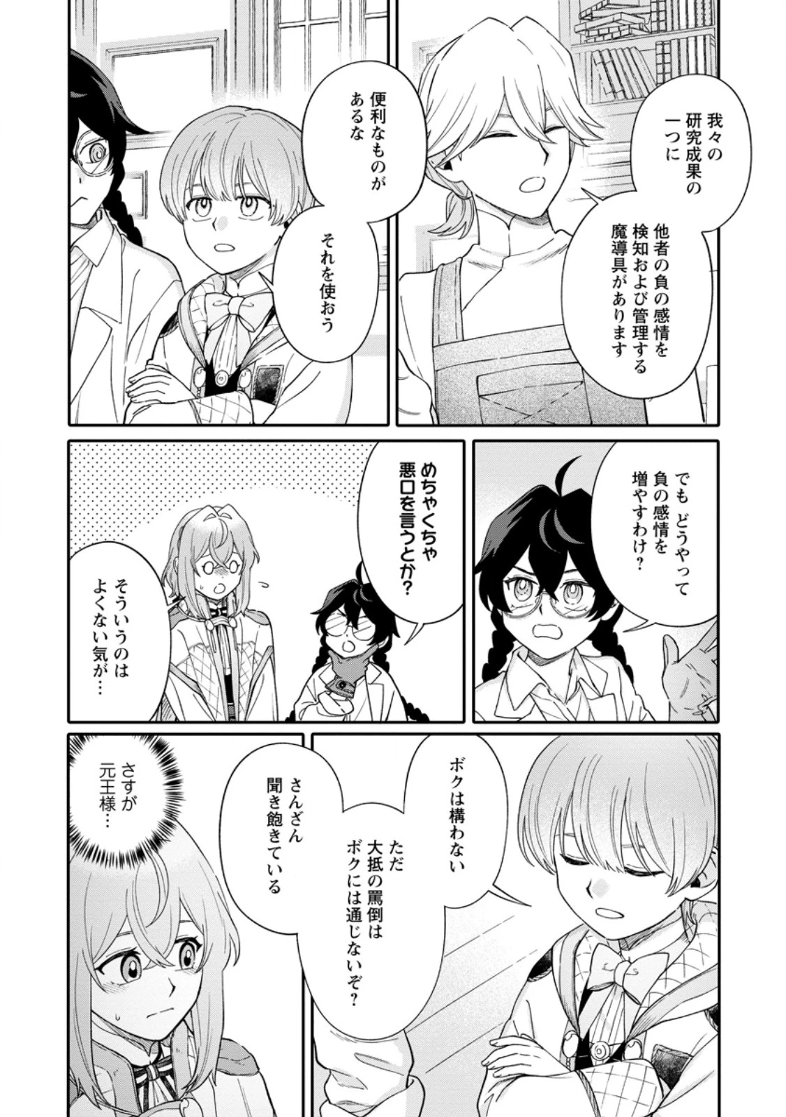 無自覚な天才魔導具師はのんびり暮らしたい 第38話 - 8