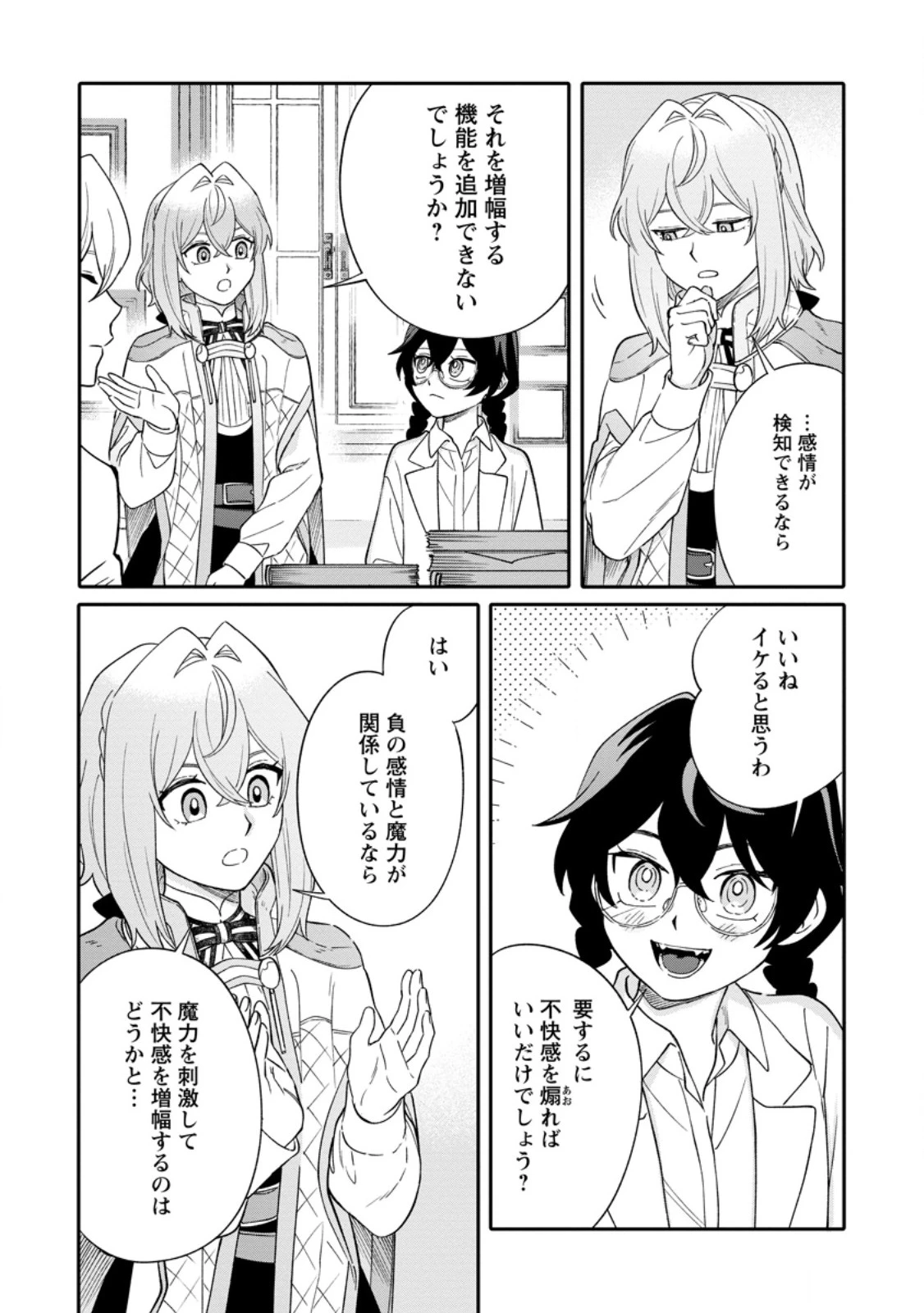 無自覚な天才魔導具師はのんびり暮らしたい 第38話 - 9