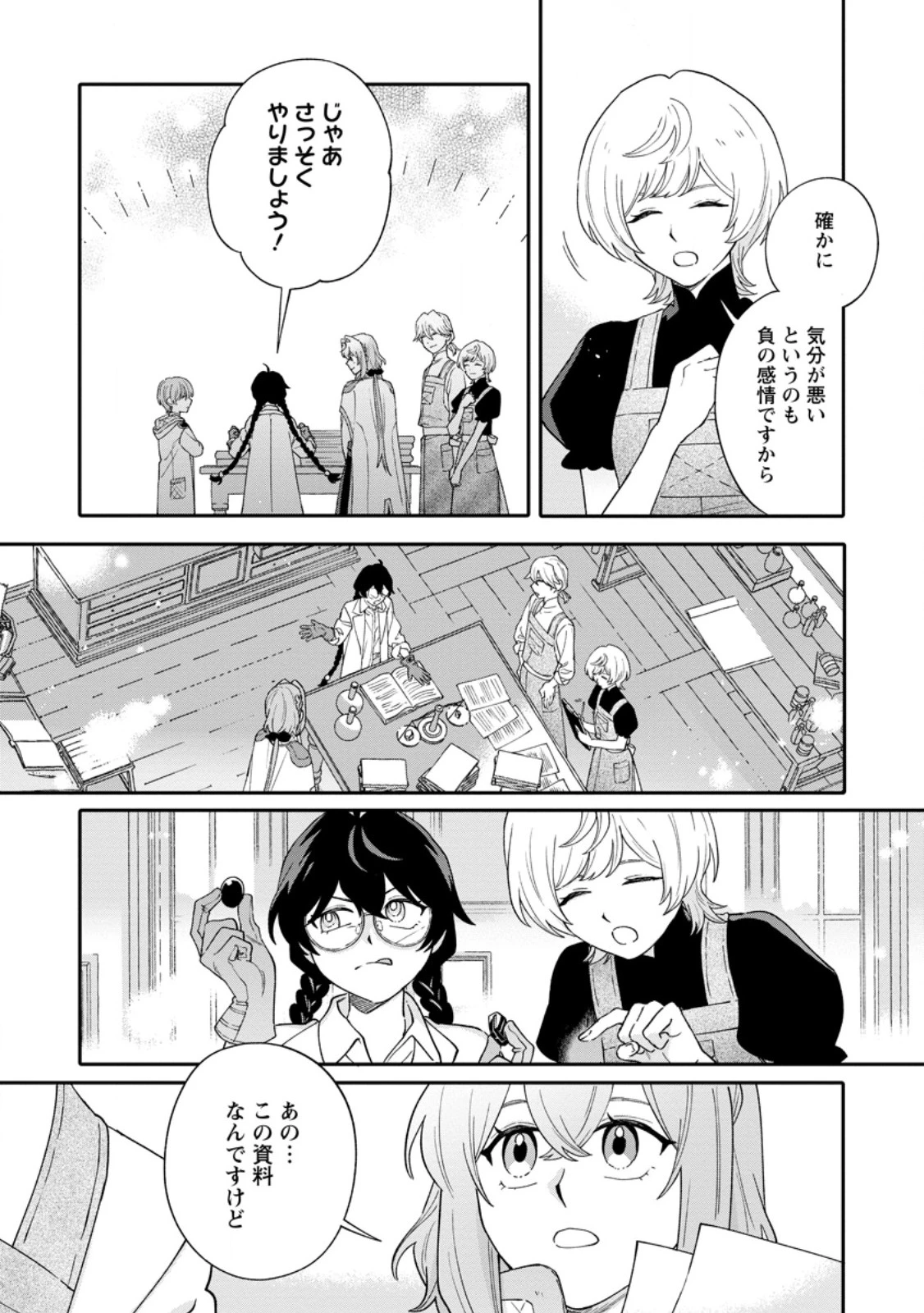 無自覚な天才魔導具師はのんびり暮らしたい 第38話 - 10