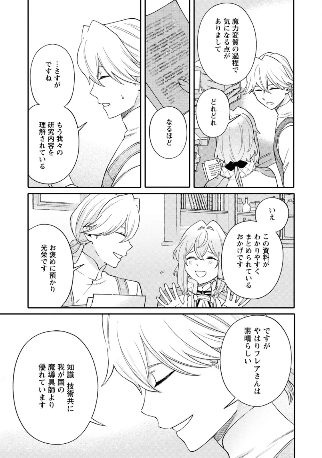 無自覚な天才魔導具師はのんびり暮らしたい 第38話 - 11