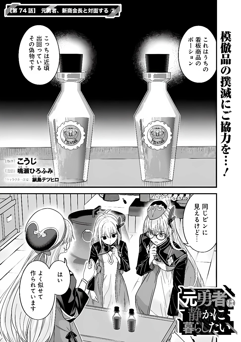 元勇者は静かに暮らしたい 第74話 - 1