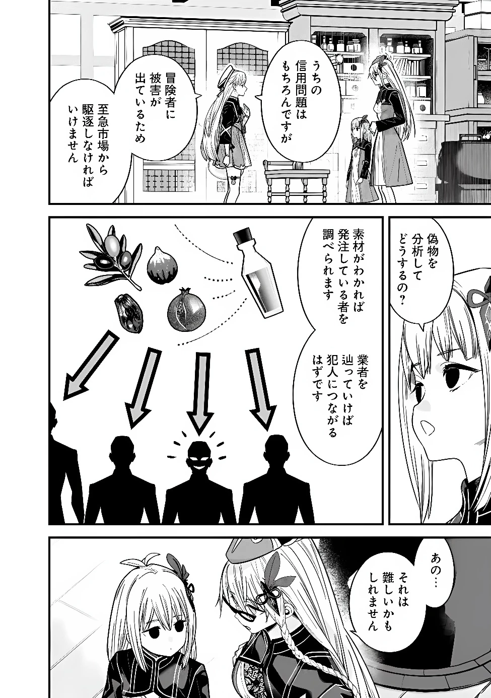 元勇者は静かに暮らしたい 第74話 - 2