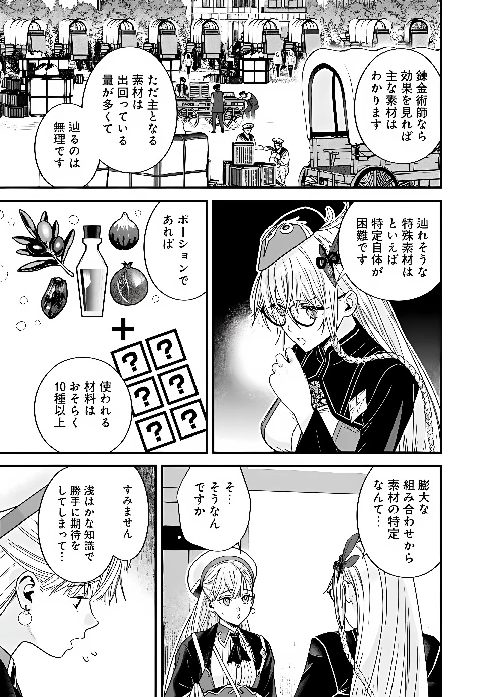元勇者は静かに暮らしたい 第74話 - 3