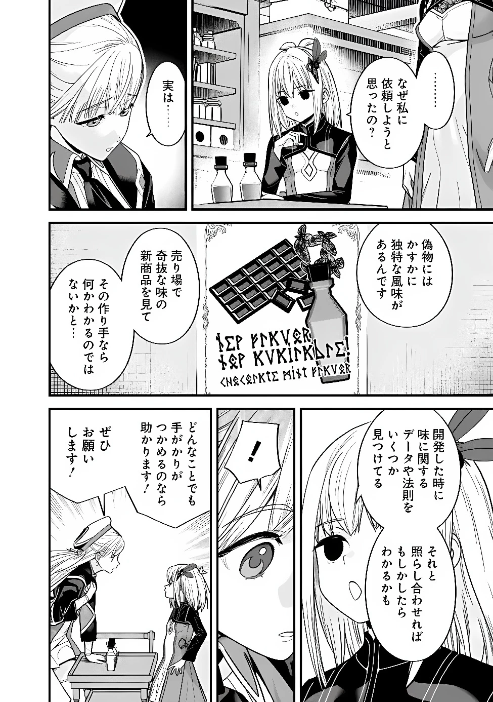 元勇者は静かに暮らしたい 第74話 - 4