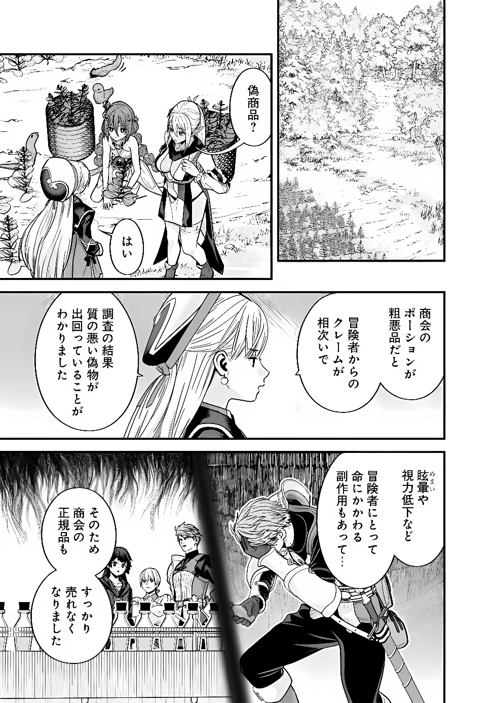 元勇者は静かに暮らしたい 第74話 - 5