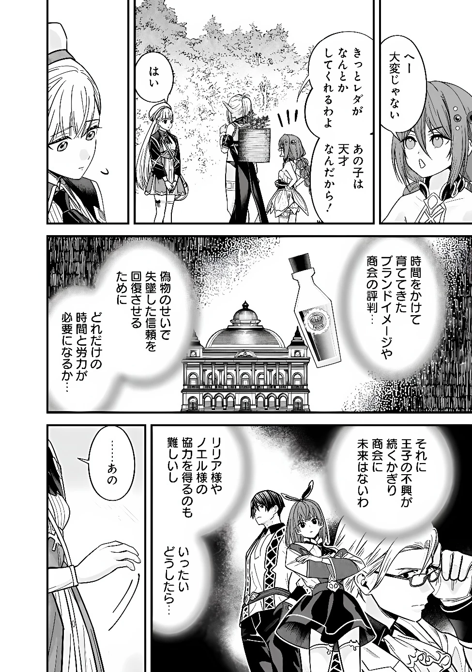 元勇者は静かに暮らしたい 第74話 - 6