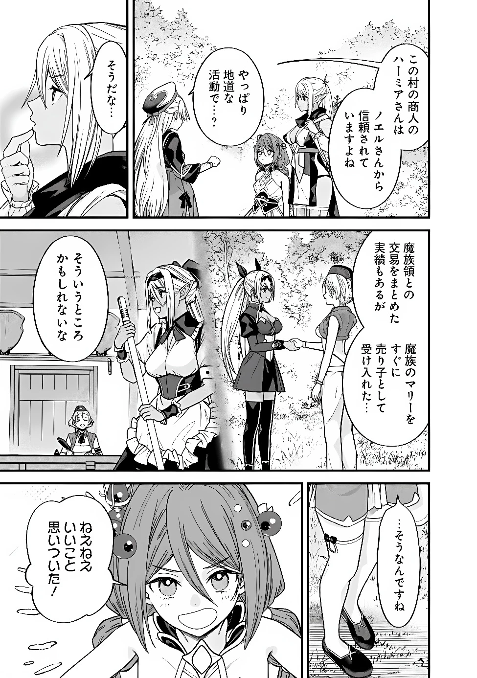元勇者は静かに暮らしたい 第74話 - 7