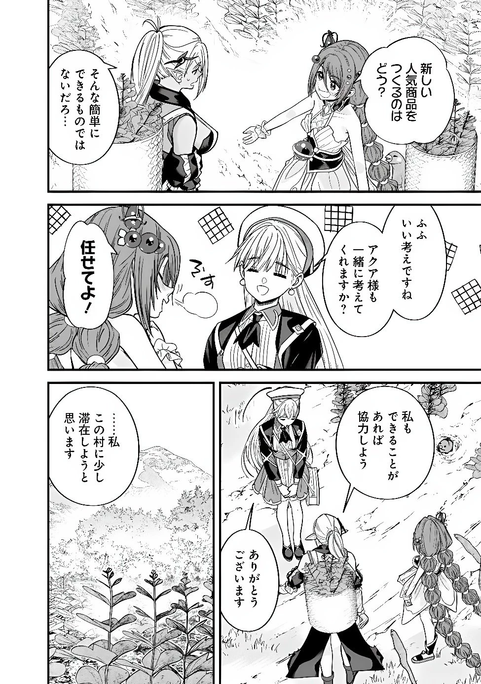 元勇者は静かに暮らしたい 第74話 - 8