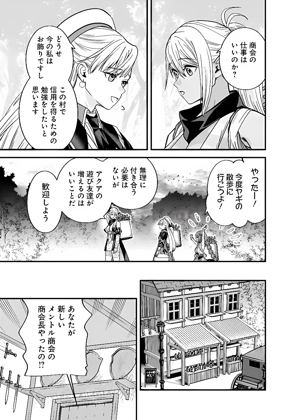 元勇者は静かに暮らしたい 第74話 - 9