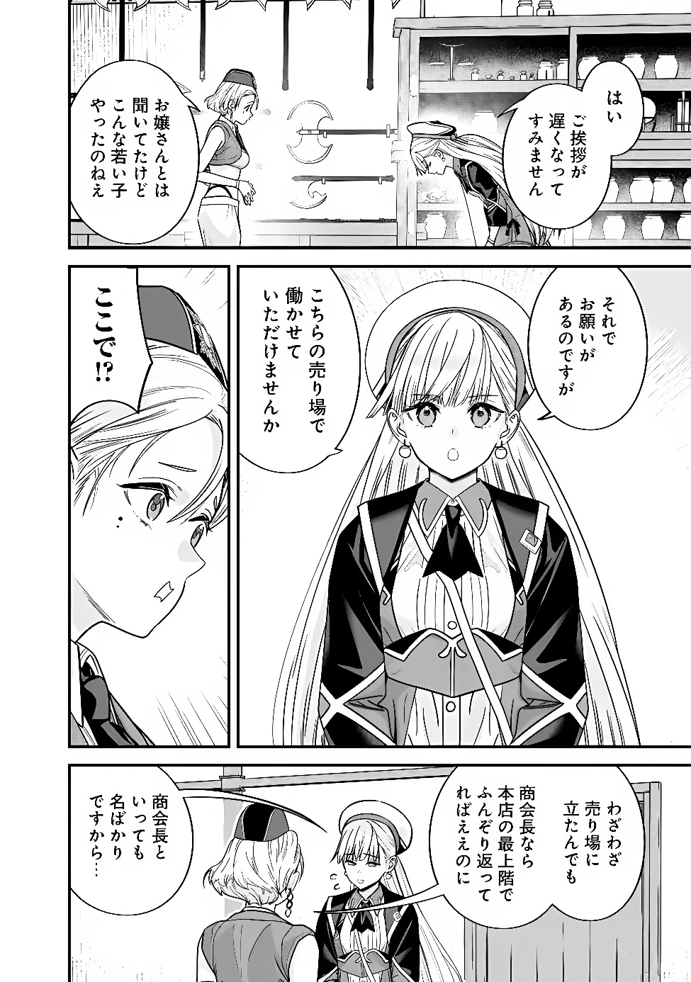 元勇者は静かに暮らしたい 第74話 - 10