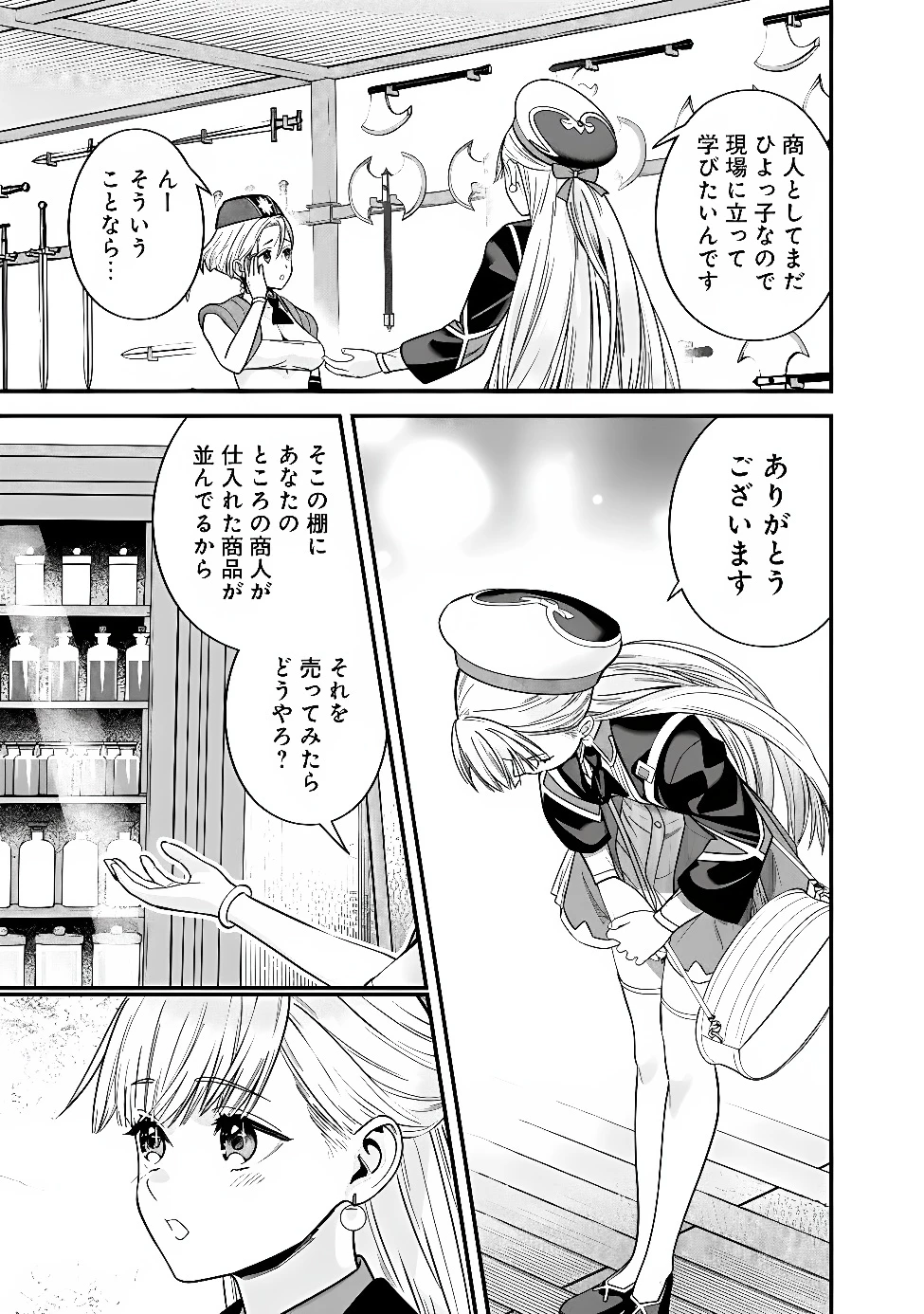 元勇者は静かに暮らしたい 第74話 - 11