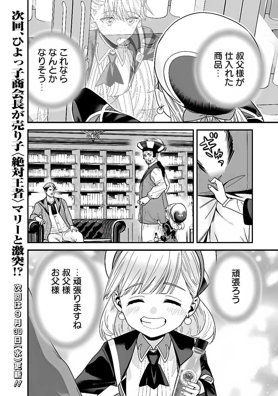 元勇者は静かに暮らしたい 第74話 - 12