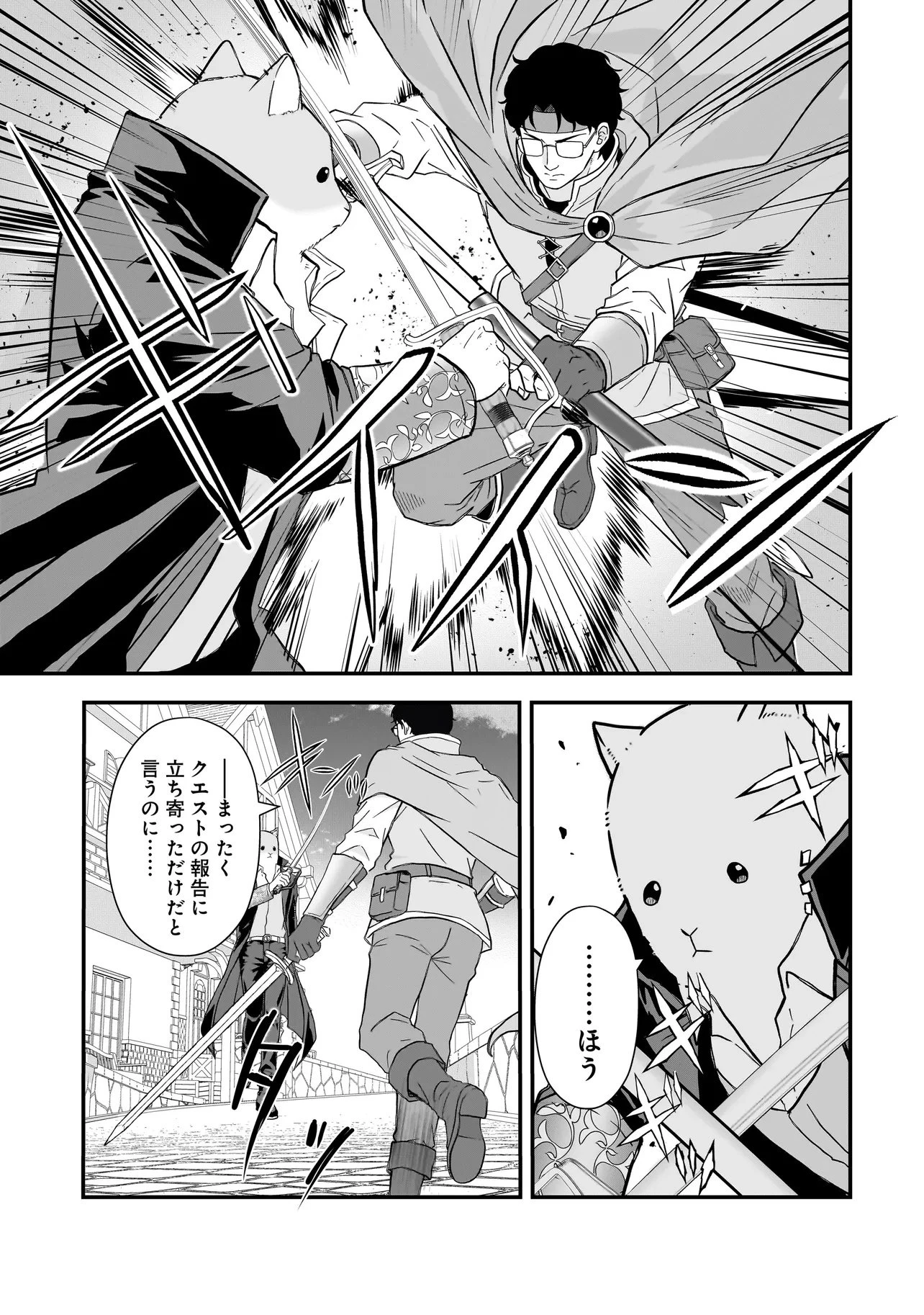 女神のおしごと!～限界女子、異世界で女神はじめました～ 第16話 - 3