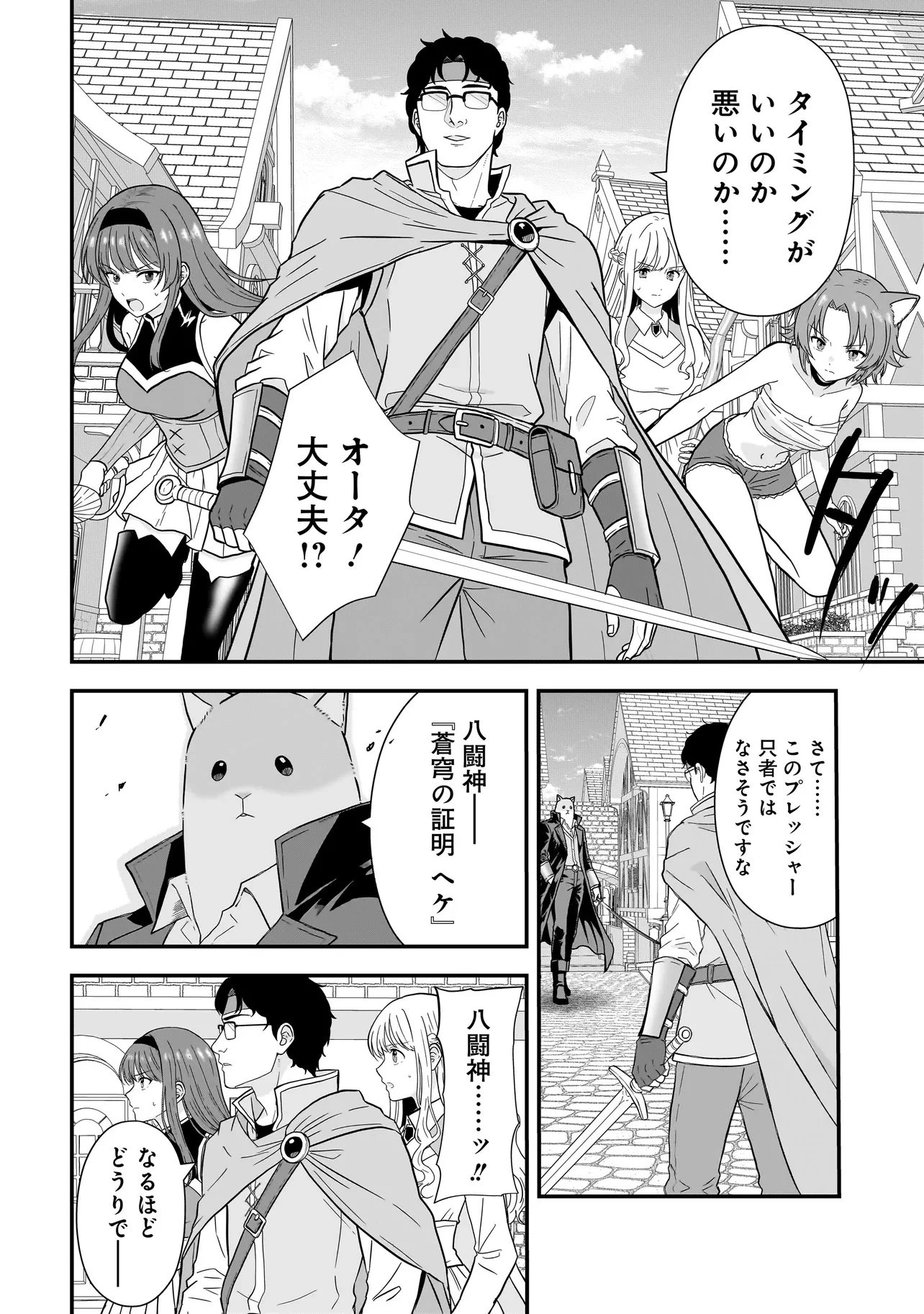 女神のおしごと!～限界女子、異世界で女神はじめました～ 第16話 - 4