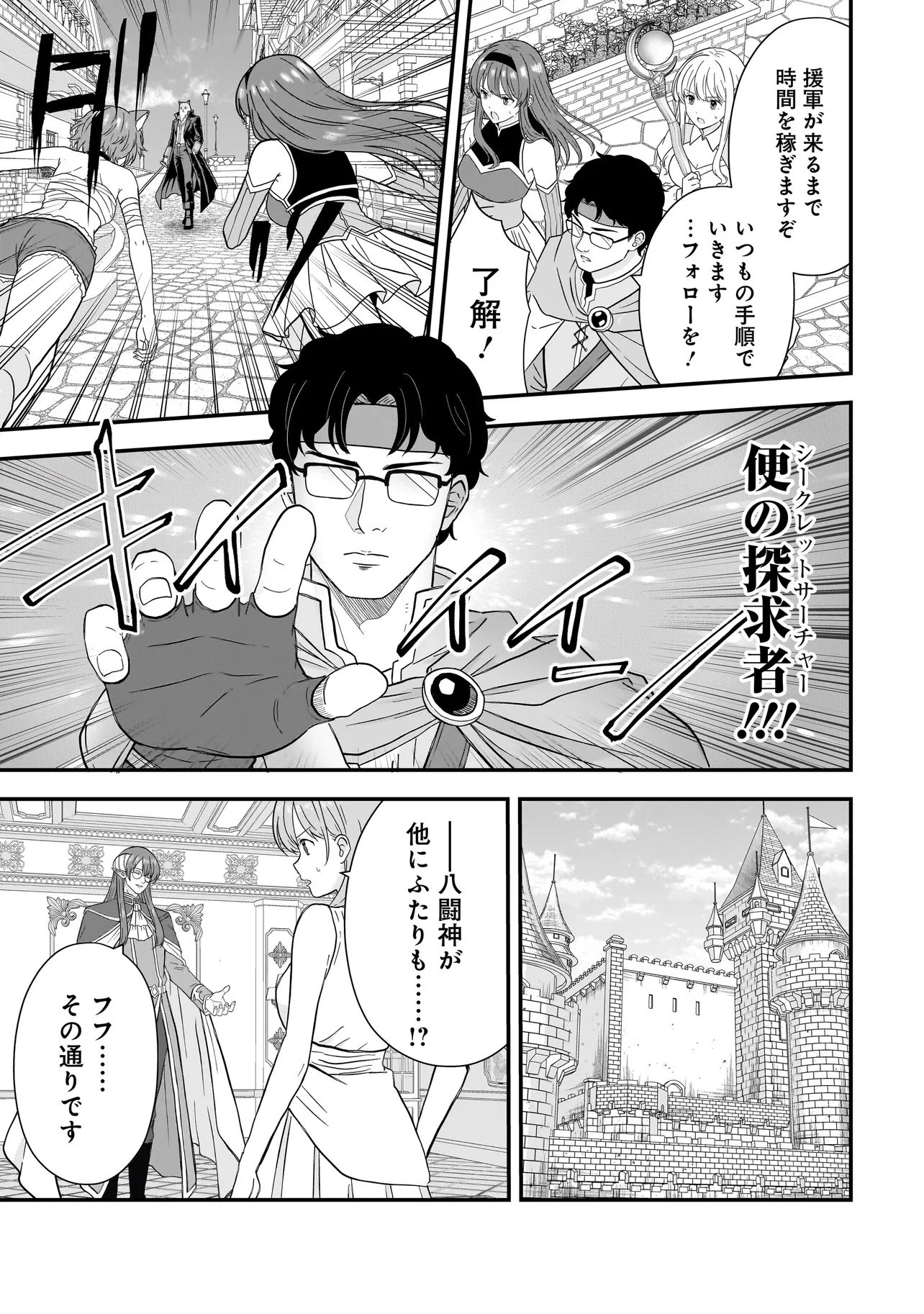 女神のおしごと!～限界女子、異世界で女神はじめました～ 第16話 - 5