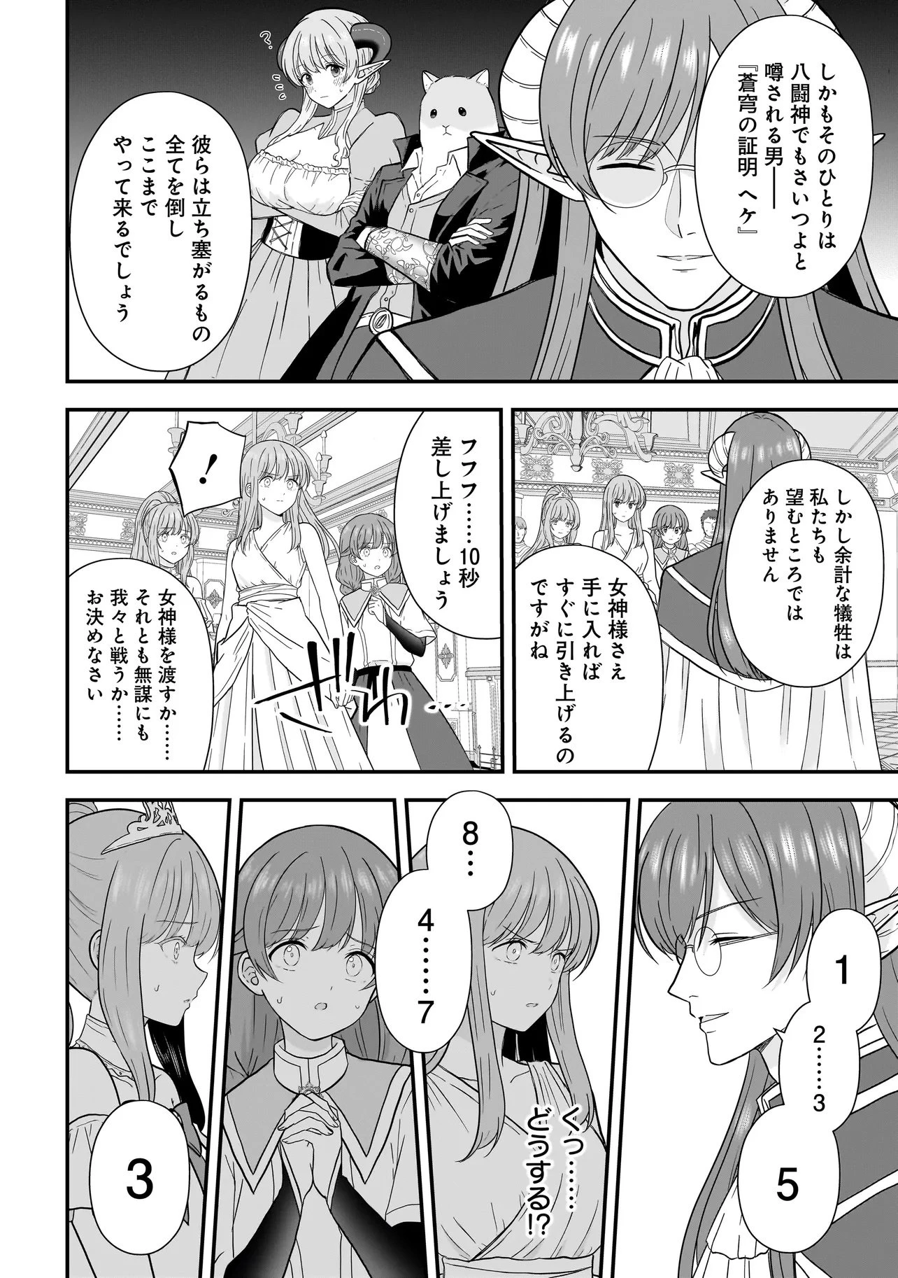 女神のおしごと!～限界女子、異世界で女神はじめました～ 第16話 - 6