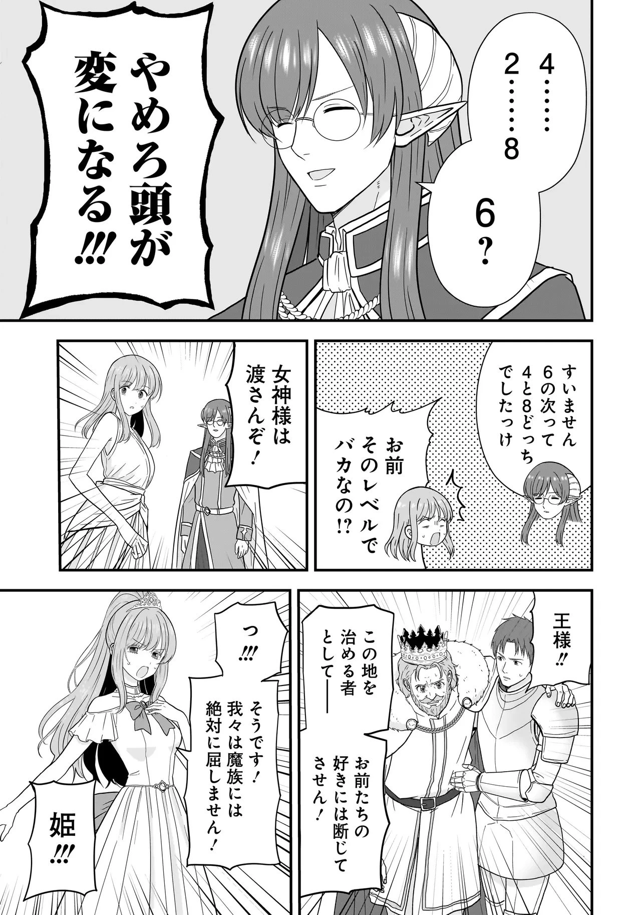 女神のおしごと!～限界女子、異世界で女神はじめました～ 第16話 - 7