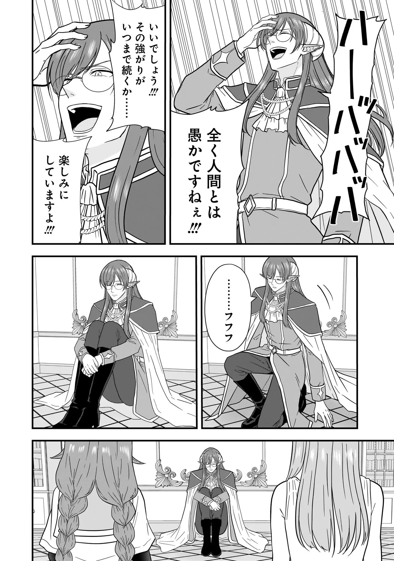 女神のおしごと!～限界女子、異世界で女神はじめました～ 第16話 - 8
