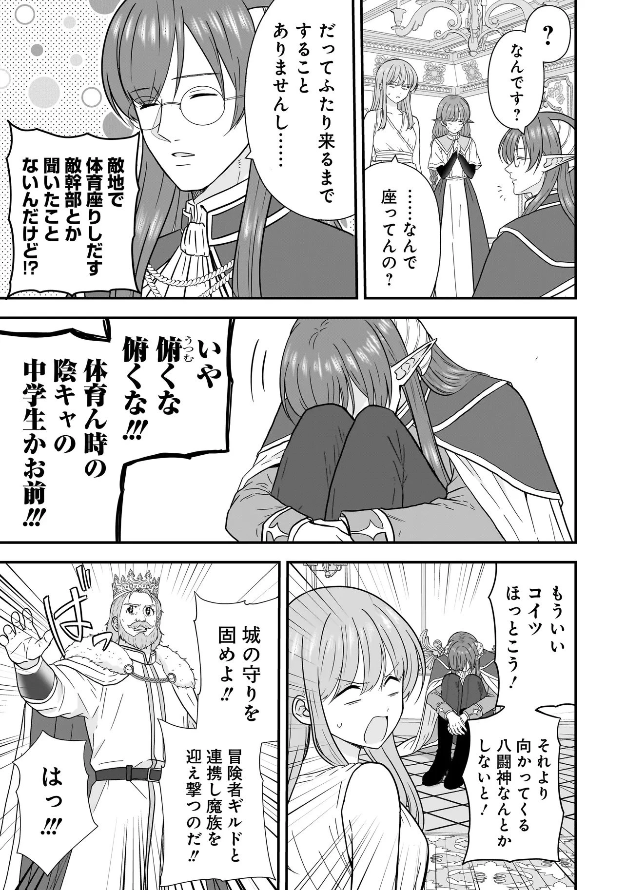 女神のおしごと!～限界女子、異世界で女神はじめました～ 第16話 - 9