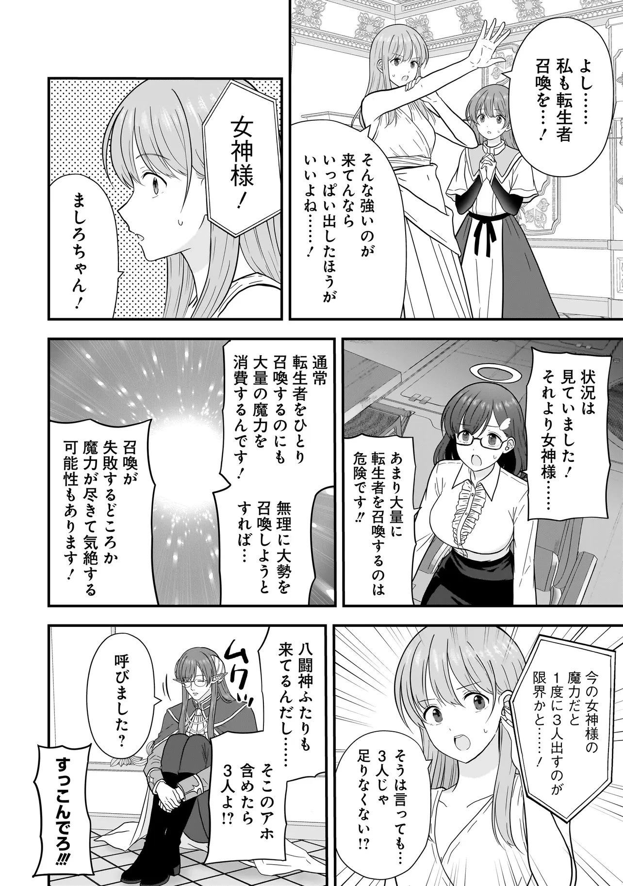 女神のおしごと!～限界女子、異世界で女神はじめました～ 第16話 - 10