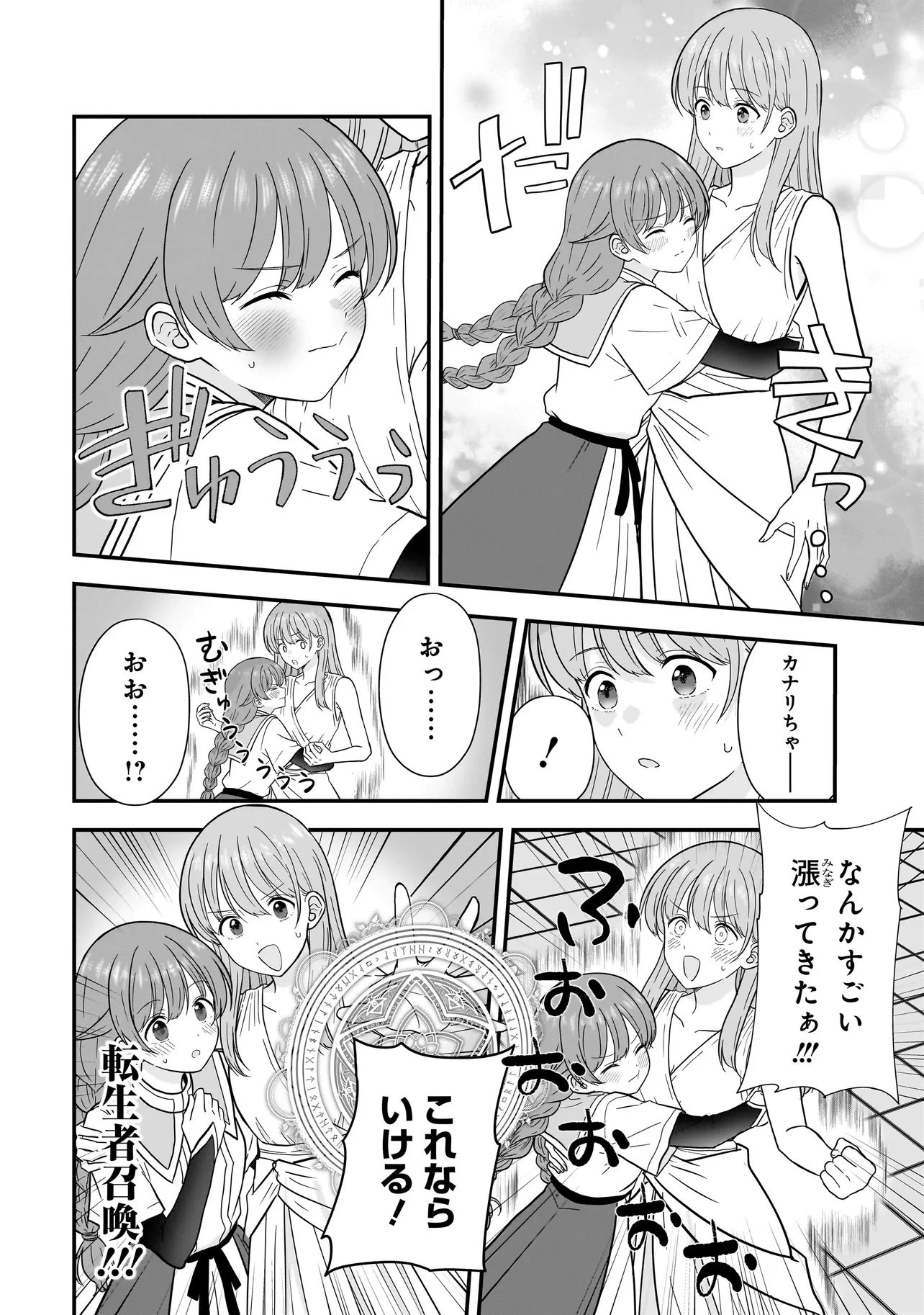 女神のおしごと!～限界女子、異世界で女神はじめました～ 第16話 - 12