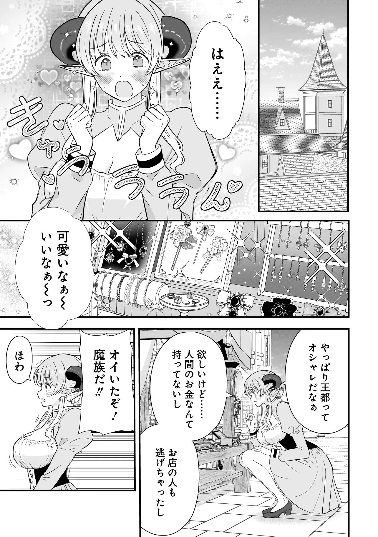 女神のおしごと!～限界女子、異世界で女神はじめました～ 第16話 - 13