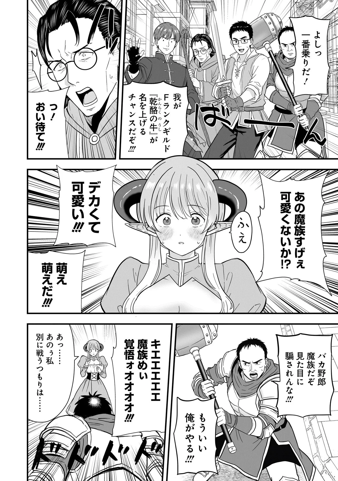 女神のおしごと!～限界女子、異世界で女神はじめました～ 第16話 - 14